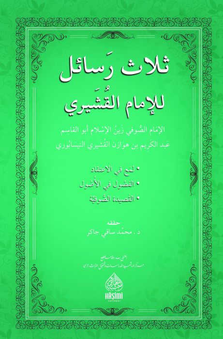 Selasu resail li imam Kuseyri