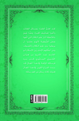 Selasu resail li imam Kuseyri