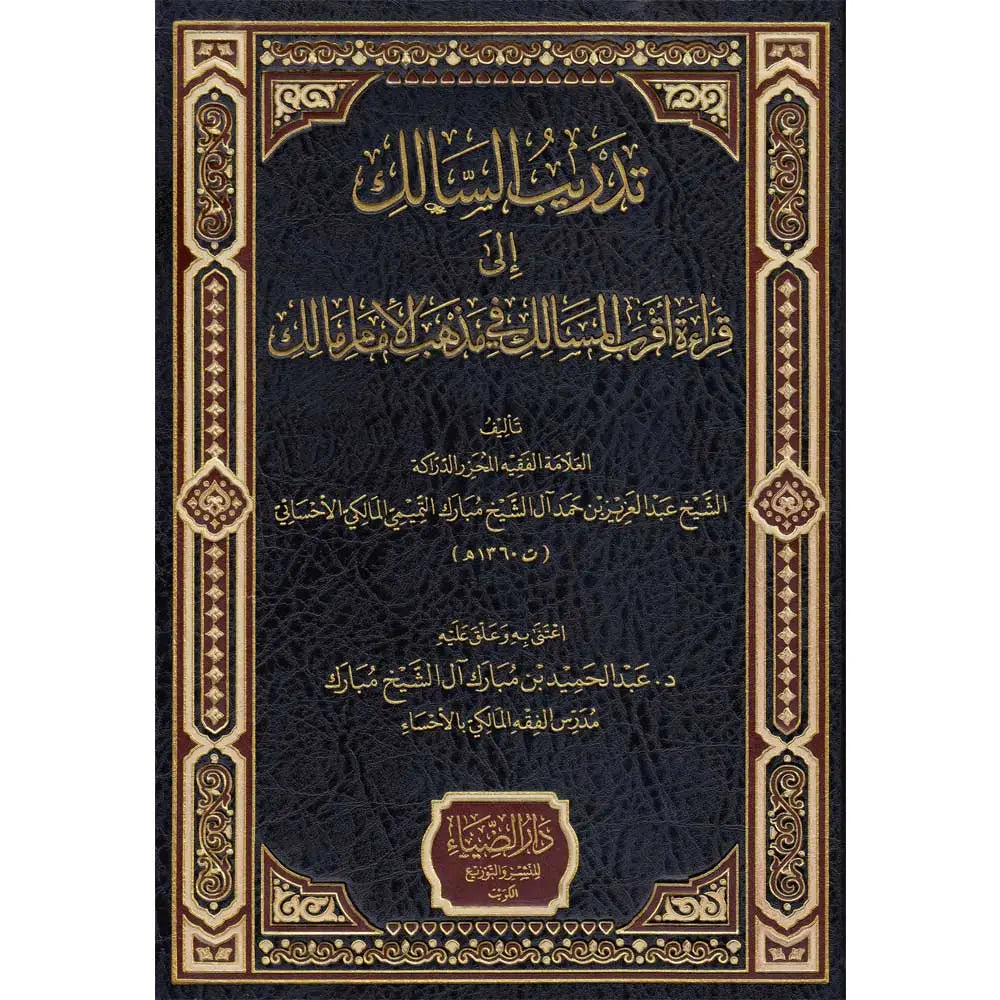 Tedribus Salik - تدريب السالك