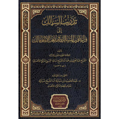 Tedribus Salik - تدريب السالك