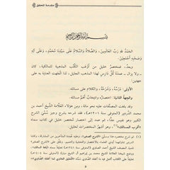 Tedribus Salik - تدريب السالك