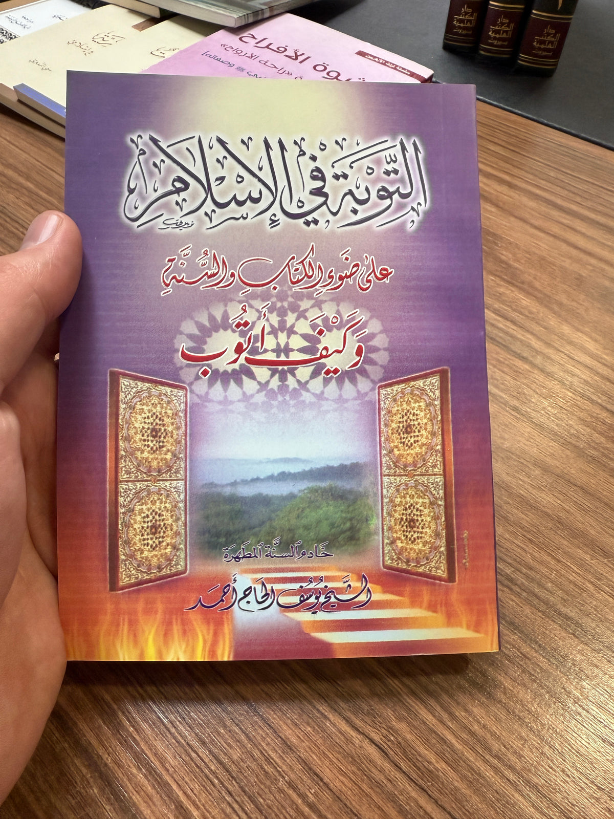 ‏التوبة في الإسلام على ضوء الكتاب والسنة وكيف اتوب - Tövbe fil Islam ve Keyfe Etubu?