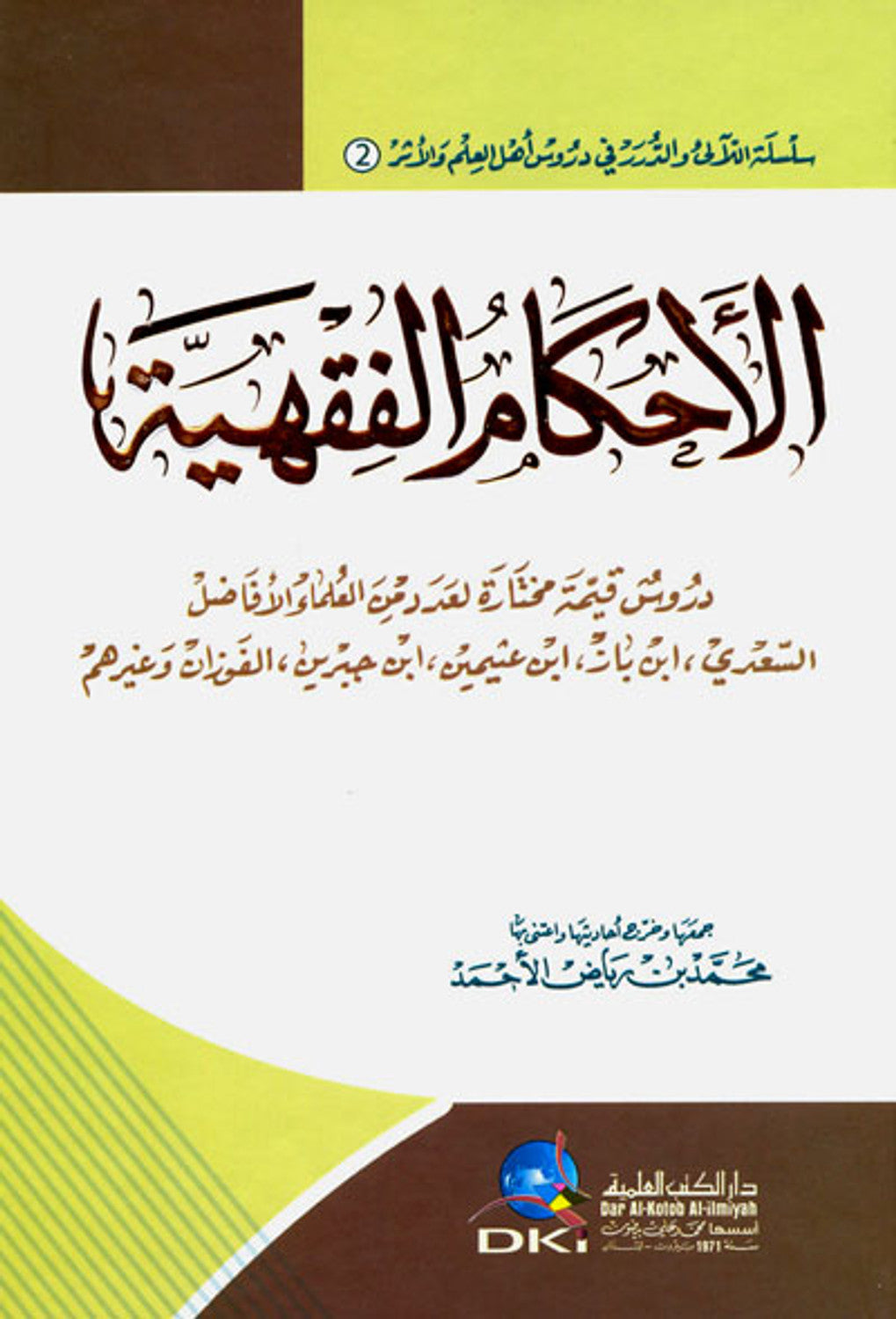 The Rulings of Jurisprudence الأحكام الفقهية el Ahkamul Fikhiyye