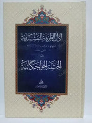 ADABI FETHULLAH / ARAPÇA - HAFIZ BOY اداب الطريقة النقشبندية