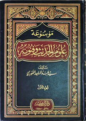 Mevsuatu Ulumi'l-Hadis ve Fünunihi 3 cilt