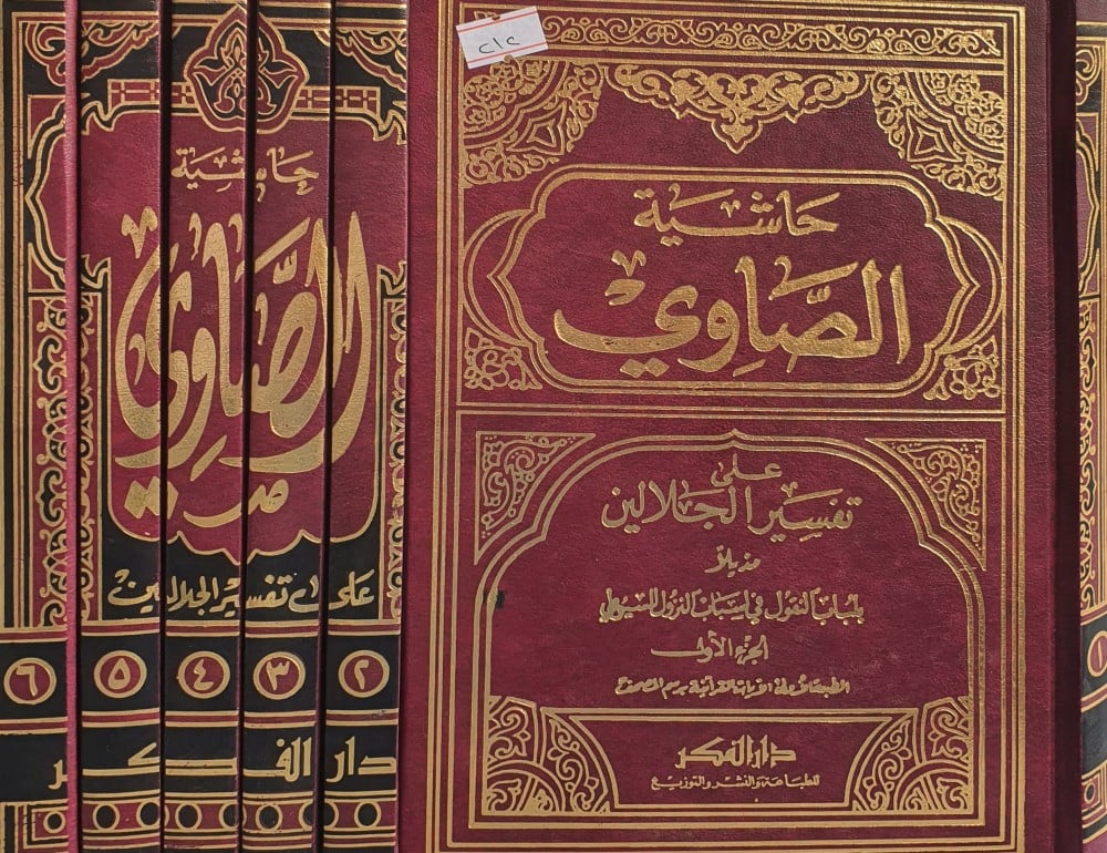 Hasiyetu Savi ala Tefsiril Celaleyn - حاشية الصاوي على تفسير الجلالين