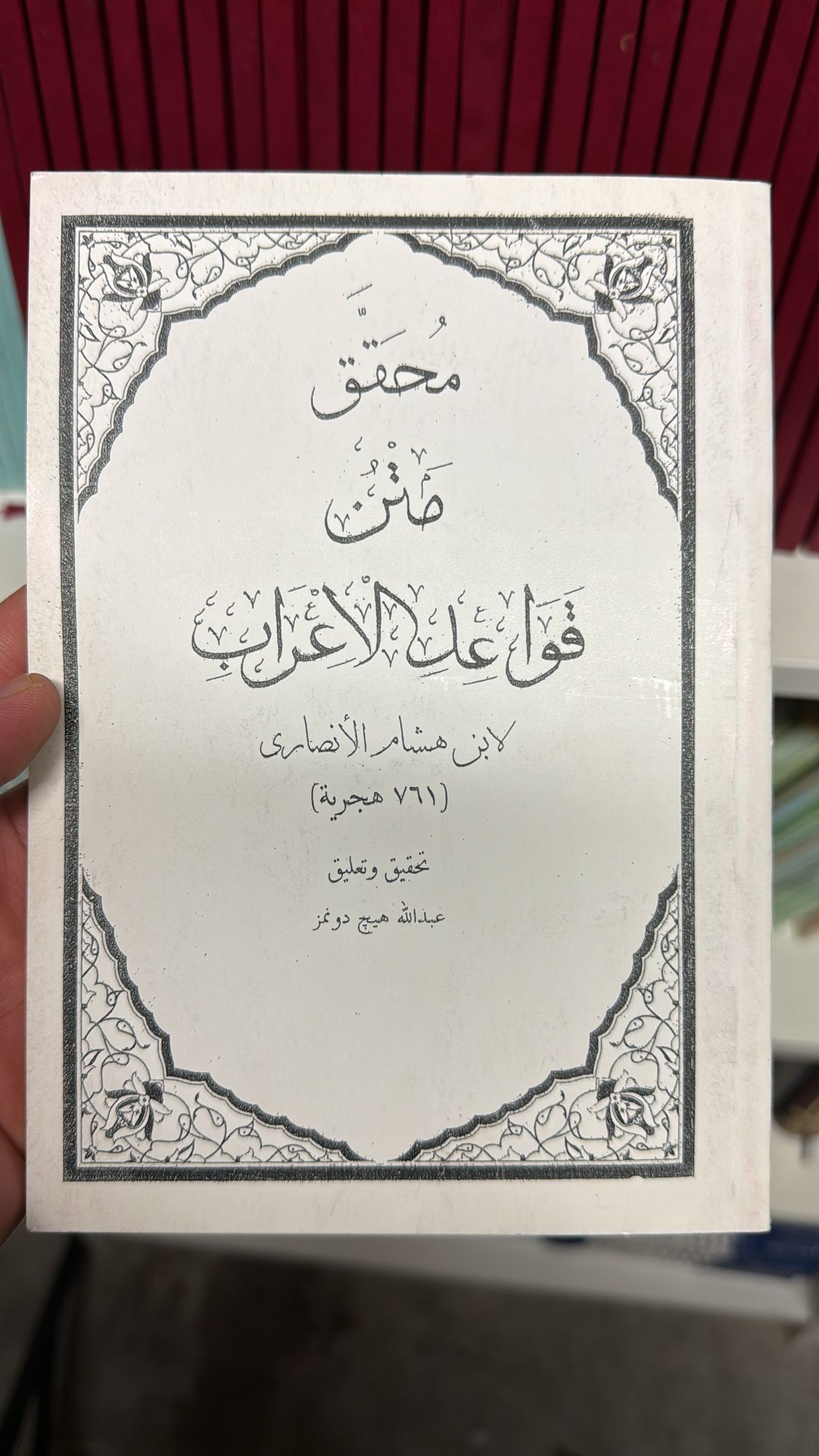 Muhakkak Metnu Kavaidil Irab