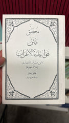 Muhakkak Metnu Kavaidil Irab