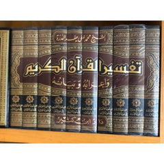 Tefsirül-Kuranil-Kerim ve İrabuhu ve Beyanuhu - تفسير القرآن الكريم وإعرابه وبيانه