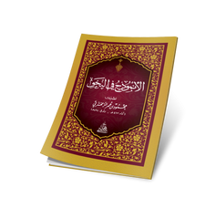 EL ENMUZEC FİN NAHVİ - CEP الأنموذج في النحو