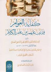 Kifayetül-Avam - كفاية العوام
