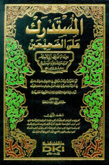 المستدرك على الصحيحين –خمسة مجلدات- Mustedrek ala Sahihayn 5 vol.