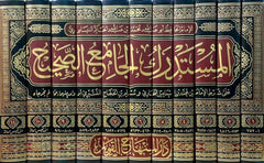 el Mustedreku'l Camius Sahih | المستدرك الجامع الصحيح