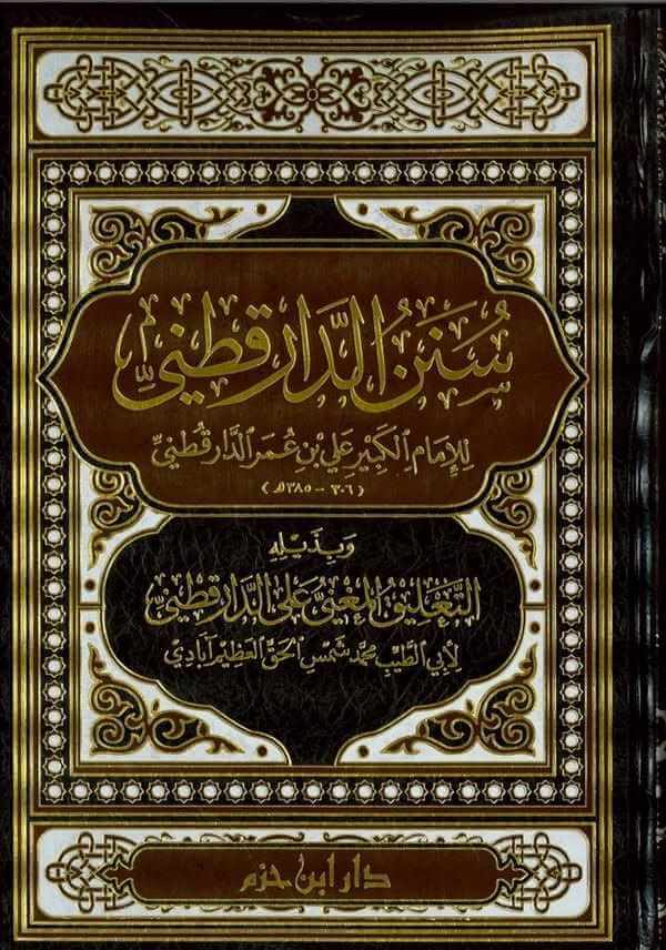 Sunenud Darekutni | سنن الدارقطني وبذيله التعليق المغني على الدارقطني