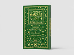 Delailül-Hayrat - دلائل الخيرات