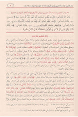 Delilu'l Falihin li Turuki Riyazus Salihin-دليل الفالحين لطرق رياض الصالحين