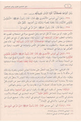 Delilu'l Falihin li Turuki Riyazus Salihin-دليل الفالحين لطرق رياض الصالحين