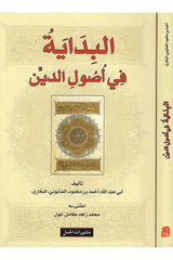 El - Bidâye fi Usuli'd - Din - البداية في أصول الدين