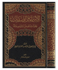 El Esma Ves Sifat - الاسماء والصفات وهو اسماء الله جل ثنائه وصفاته