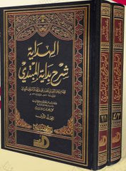 El-hidaye şerhu bidayetil mübtedi 1/2 الهداية شرح بداية المبتدي