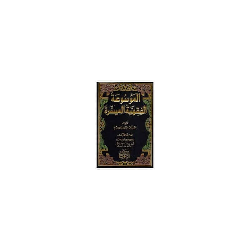El Mevsuatul Fıkhiyye El Müyessera 2 Cilt- الموسوعة الفقهية الميسرة