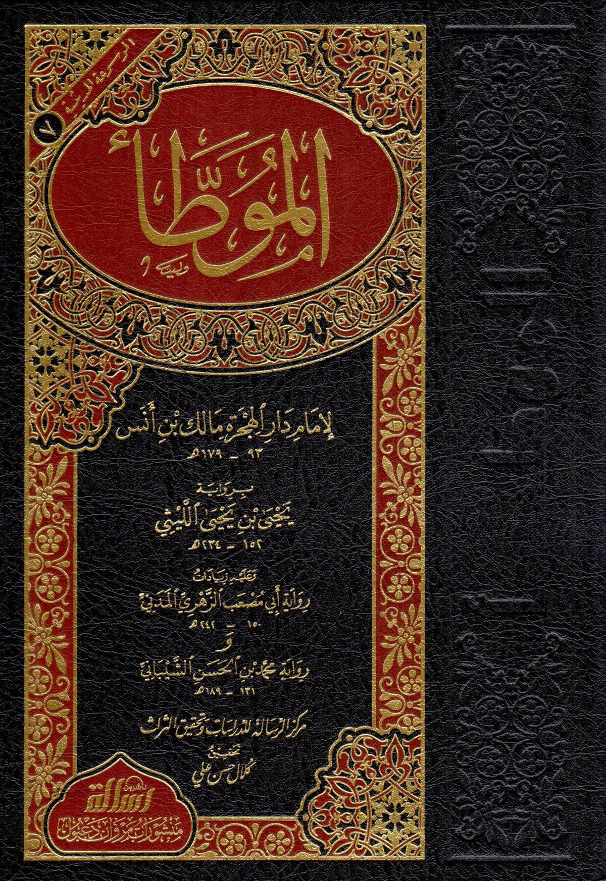 El-Muvatta Rivayet Yahya b. Yahya El-Leysi - الموطأ برواية يحيى بن يحيى الليثي