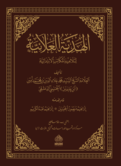 الهدية العلائية لتلاميذ المكاتب الإبتدائية-Hediyetul Alaiyye