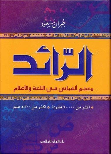 Er-Raid - الرائد