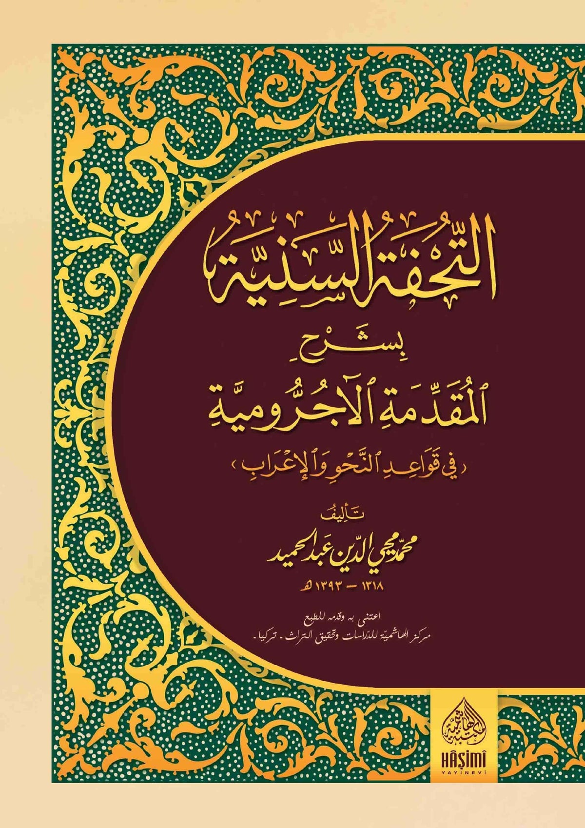 ET TUHFETUS SENİYYE ŞERH MUKADDİMETUL ECRUMİYYE التحفة السنية بشرح المقدمة الآجرومية في قواعد والإعراب