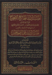 el Mustedreku'l Camius Sahih | المستدرك الجامع الصحيح