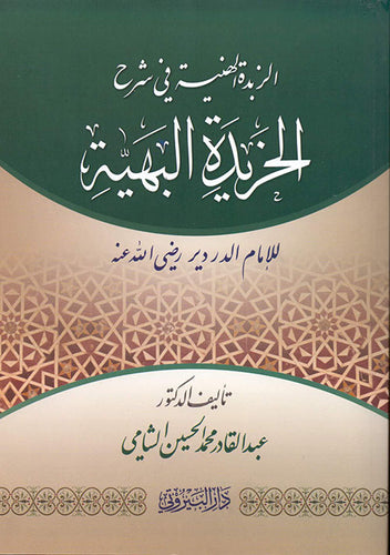 el Haridetul Bahaiyye