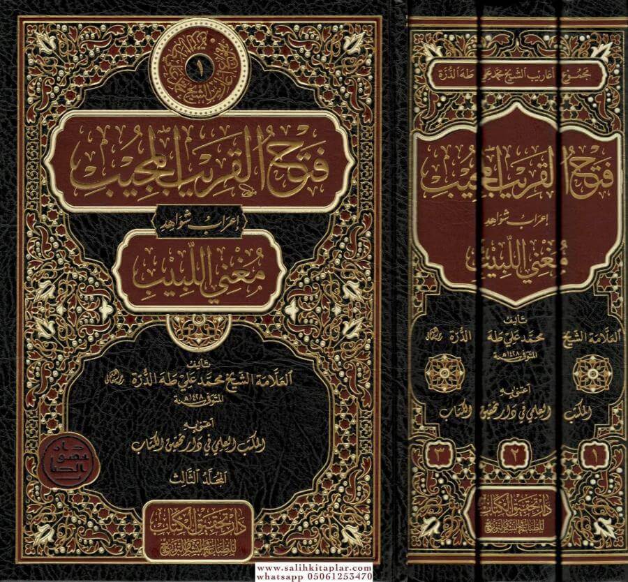Fethul Karibil Mucib İrabu Şevahidi Mugnil Lebib | فتح القريب المجيب إعراب شواىد مغني اللبيب