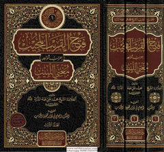 Fethul Karibil Mucib İrabu Şevahidi Mugnil Lebib | فتح القريب المجيب إعراب شواىد مغني اللبيب