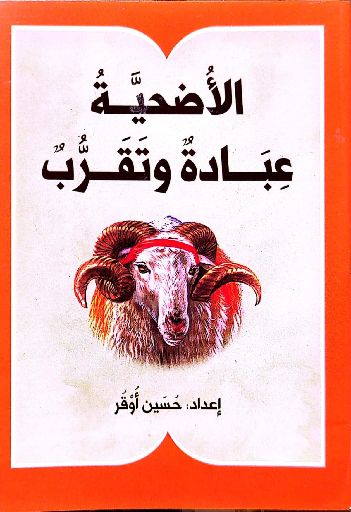 EL UDHİYE İBADETÜN VE TEKARRUBÜN - CEP