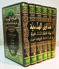 الفتاوى الهندية المعروفة بالفتاوى العالمكيرية في مذهب الامام ابي حنيفة - El Fetava el Hindiyye