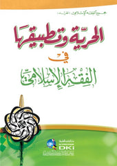 كتاب الحرية وتطبيقها في الفقه الإسلامي - Kitabul Hurriyye ve Tatbikatuha