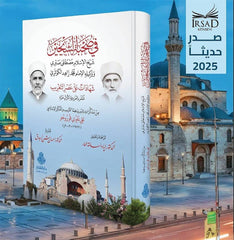 Fi Suhbetiş-Şeyhayn - في صحبة الشيخين