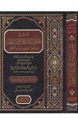 Haşiyetu Tahkiki'l - Makam ala Kifayeti'l - Avam fima Yecibu aleyhim min İlmi'l - Kelam - حاشية تحقيق المقام على كفاية العوام فيما يجب عليهم من علم الكلام
