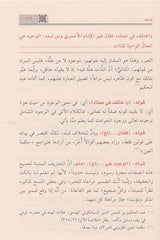 Haşiyetu Tahkiki'l - Makam ala Kifayeti'l - Avam fima Yecibu aleyhim min İlmi'l - Kelam - حاشية تحقيق المقام على كفاية العوام فيما يجب عليهم من علم الكلام