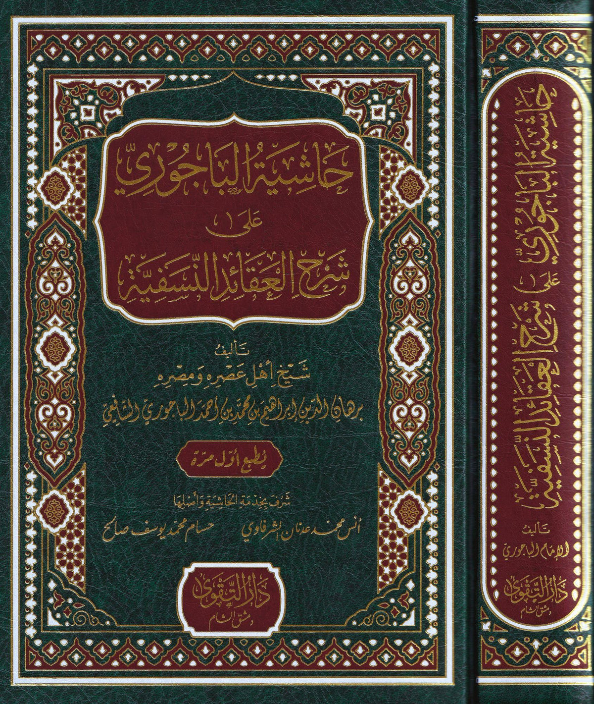 Hasiyetul Bacuri ala Serhi Akaidin Nesefiyye