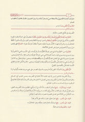 Haşiyetul Misri ala şerhi Teftazani | حاشية المصري على شرح التفتازاني