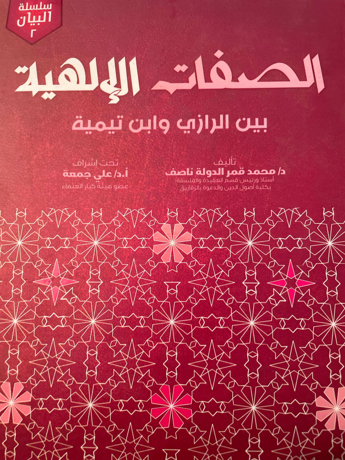 Es-Sifatul Ilahiyye