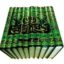 الجامع لأحكام القرآن 1/10 المسمى تفسير القرطبي - El Camiu li Ahkamil Kuran