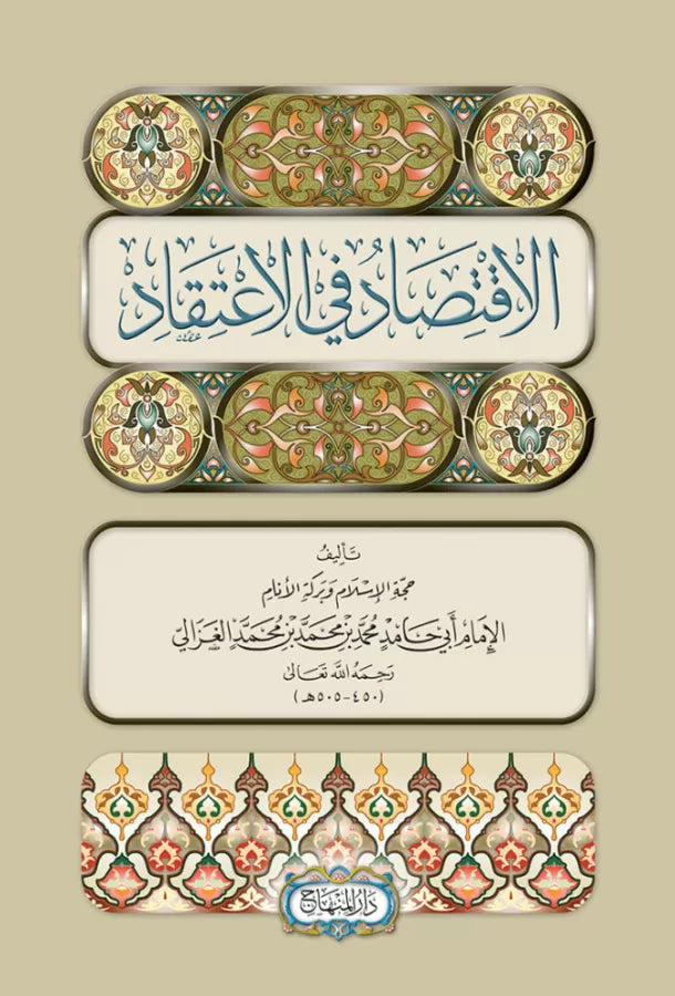 El Iktisad fil Itikad li Imam Gazali