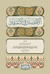 El Iktisad fil Itikad li Imam Gazali