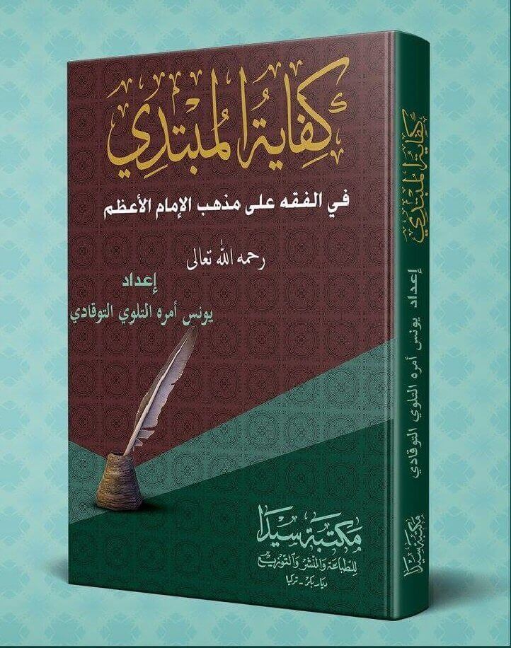 Kifayetul Mübtedi | كفاية المبتد