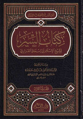 Kitabus Siyer | كتاب السير