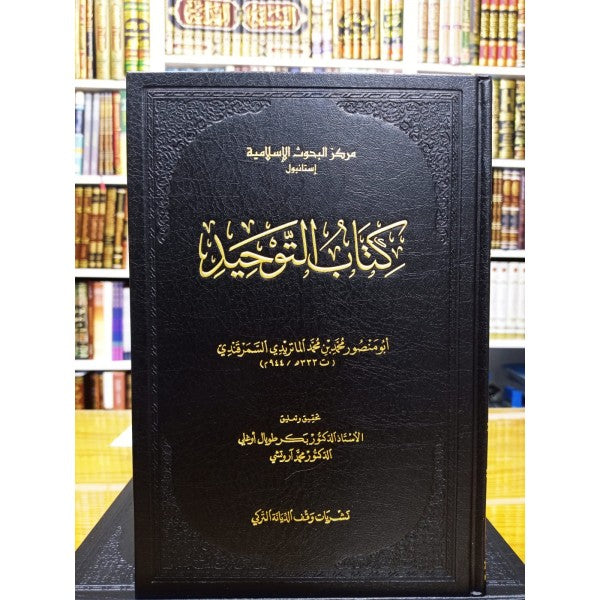 Kitabut Tevhid min Ebi Mansur el Maturudi es Semerkandi Prestige Print