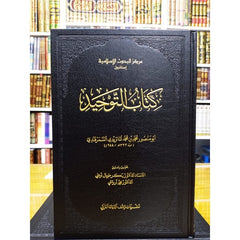 Kitabut Tevhid min Ebi Mansur el Maturudi es Semerkandi Prestige Print