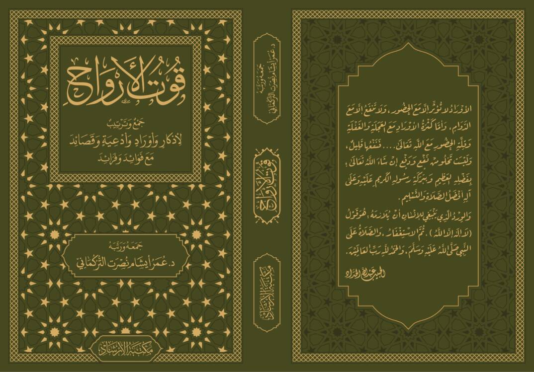 Kutül-Ervah - قوت الأرواح